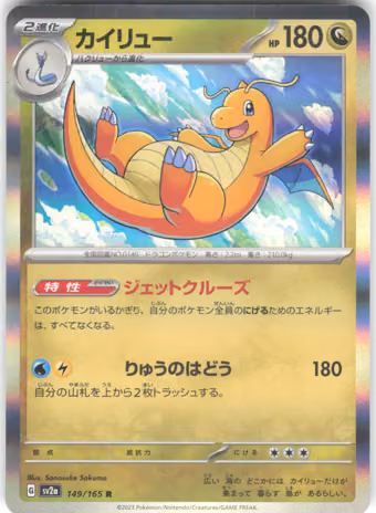Dragonite, 149/165