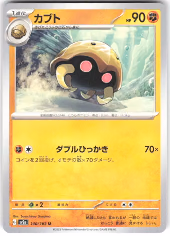 Kabuto, 140/165
