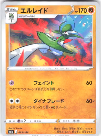Gallade, 085/184