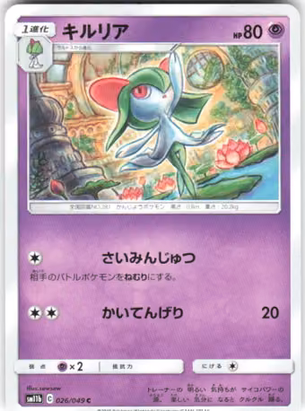 Kirlia, 026/049