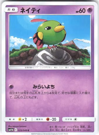 Natu, 023/049