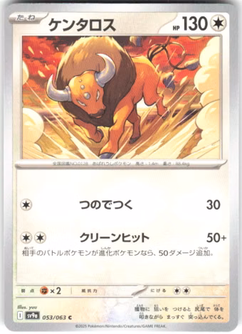 Tauros, 007/019