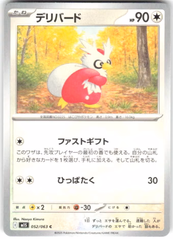 Delibird, 010/019