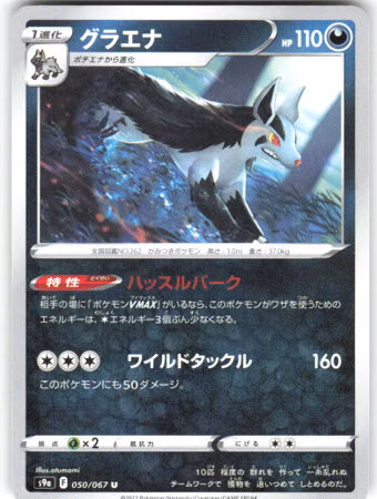 Mightyena, 050/067