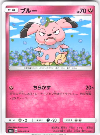 Snubbull, 064/095
