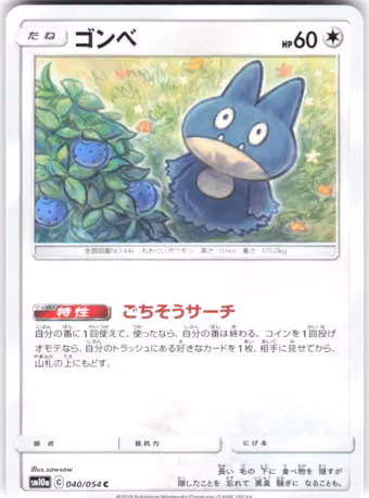 Munchlax, 040/054