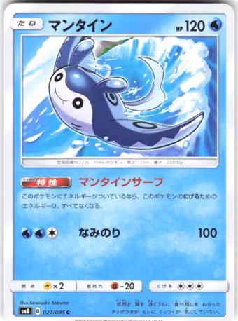 Mantine, 027/095