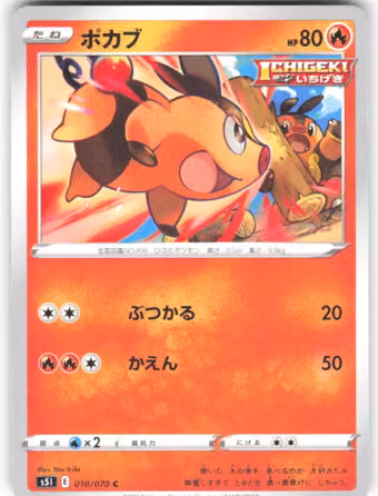 Tepig, 010/070