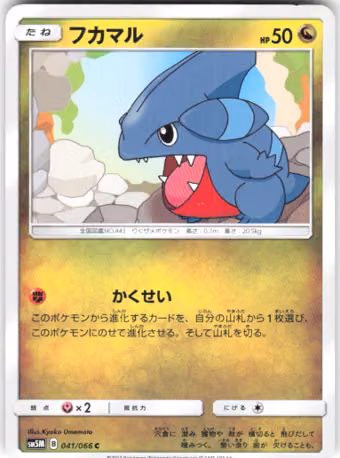 Gible, 041/066