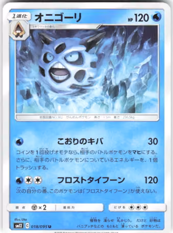 Glalie, 018/095