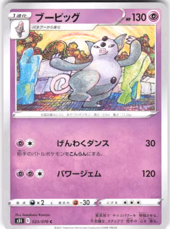 Grumpig, 023/070