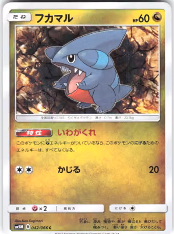 Gible, 042/066