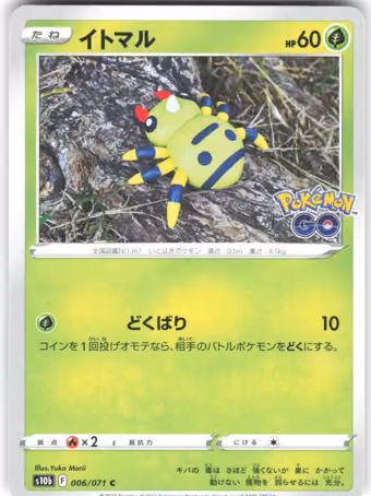 Spinarak, 006/071