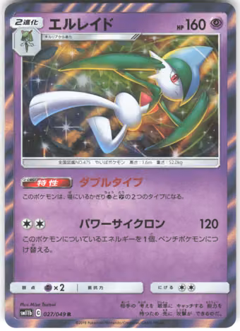 Gallade, 027/049